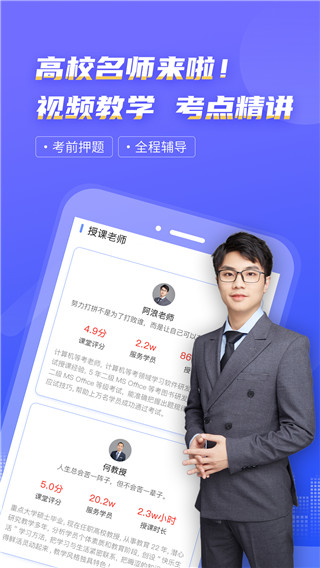 等考宝典计算机考试截图2