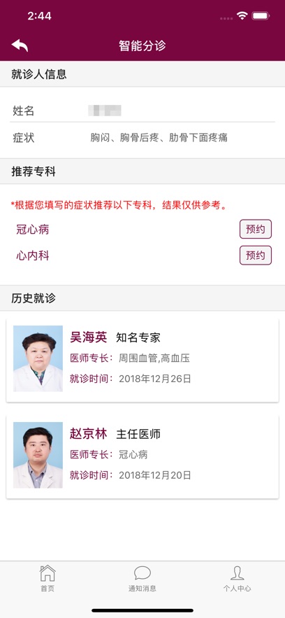掌上阜外医院最新版截图0