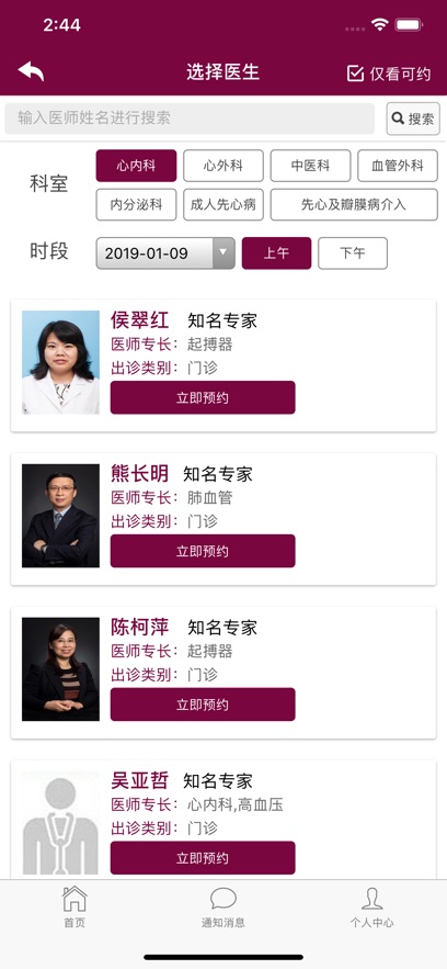 掌上阜外医院最新版截图1