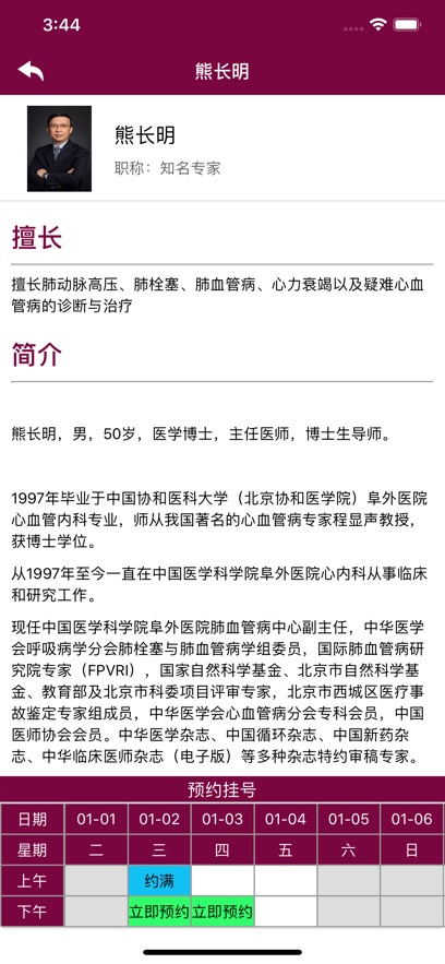 掌上阜外医院最新版截图2