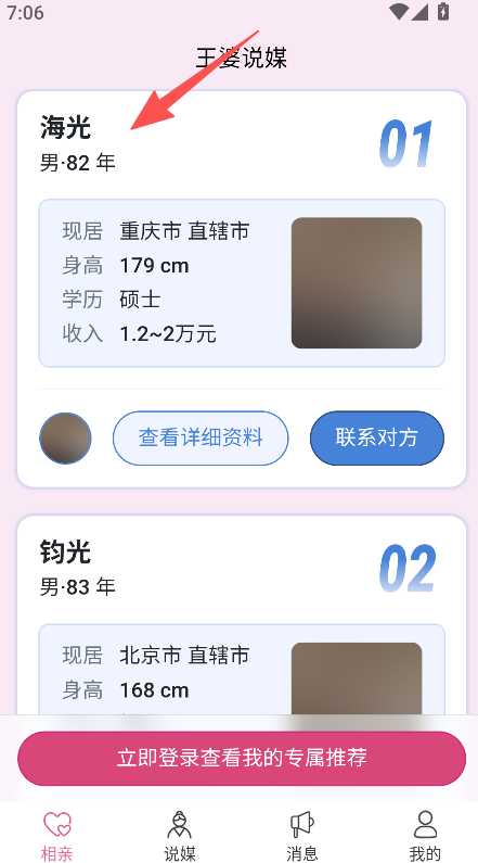 王婆说媒网