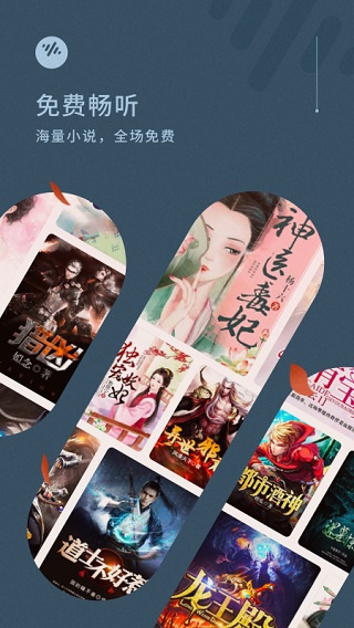 番茄畅听正版截图1