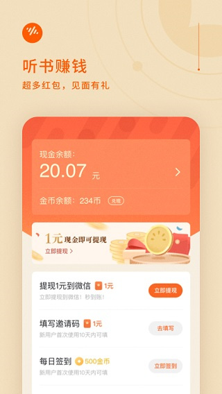番茄畅听正版截图0
