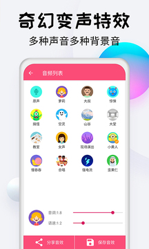 变声器达人手机版截图1