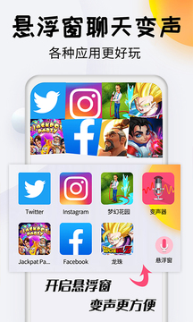 变声器达人手机版截图0