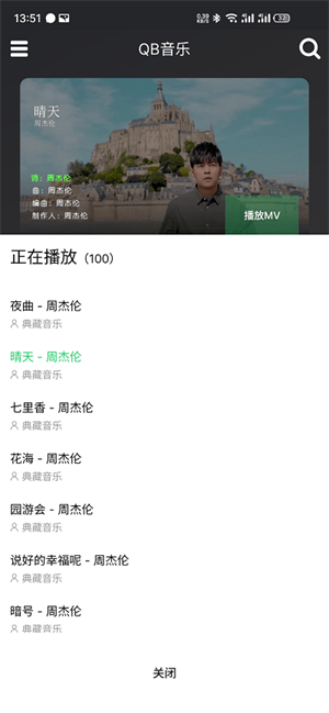 QB音乐安卓版截图2