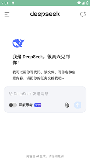 DeepSeek截图2