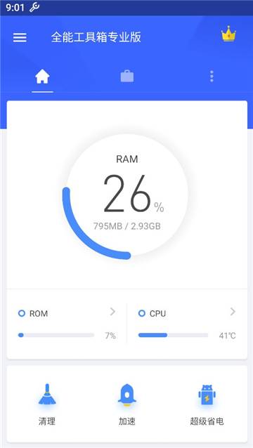 全能工具箱截图0