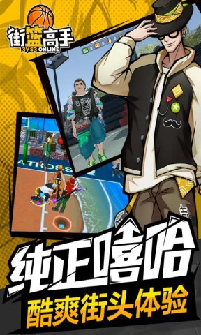 街头投篮高高手截图1