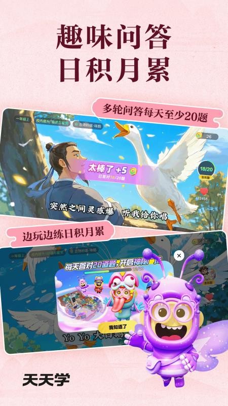 语文天天学截图1