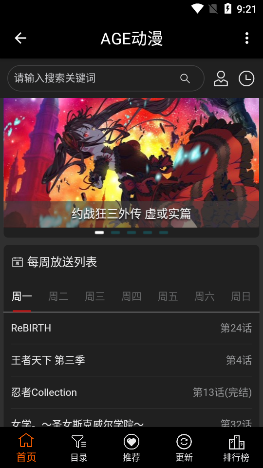 agefans最新截图2