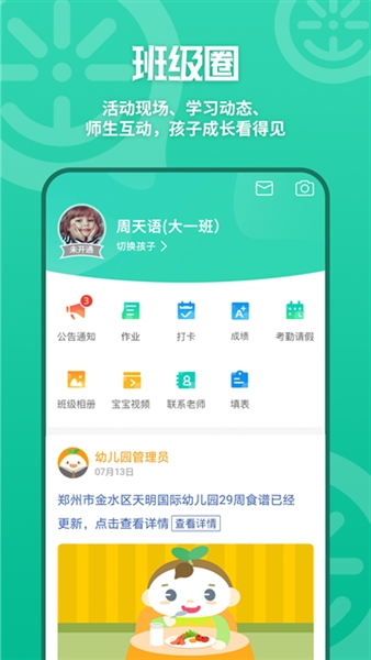 优蓓通家长版