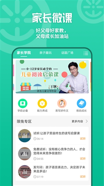 优蓓通家长版