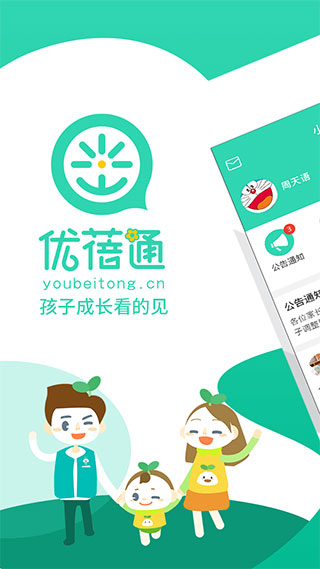优蓓通家长版截图0