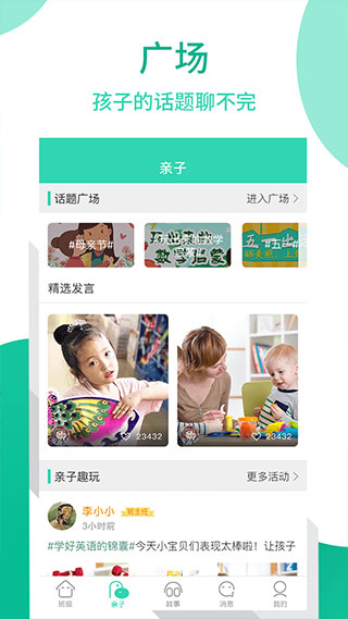优蓓通家长版截图3