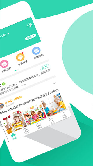优蓓通家长版截图1