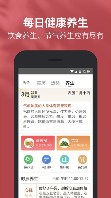 黄历天气截图3