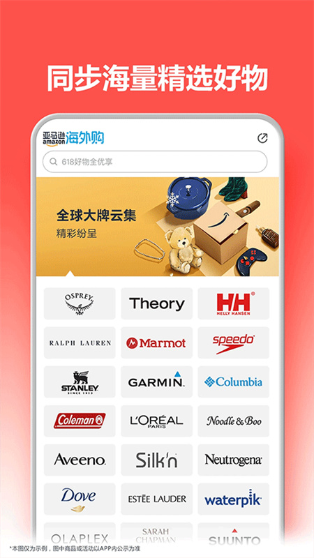 亚马逊购物截图2