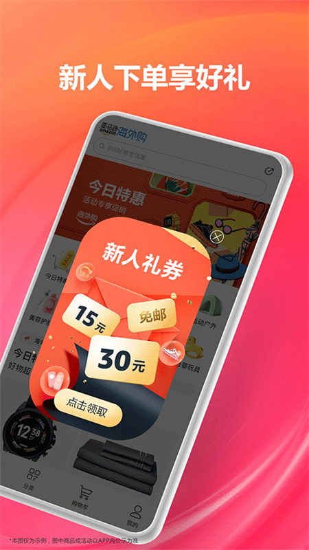 亚马逊购物截图3
