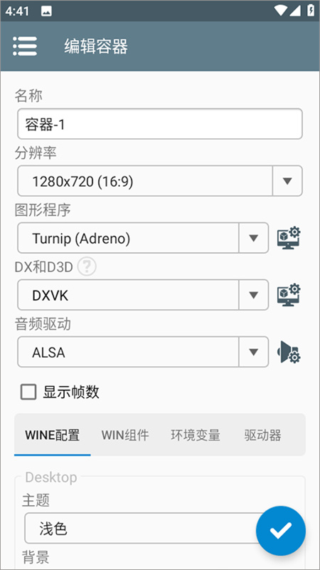 winlator模拟器截图1