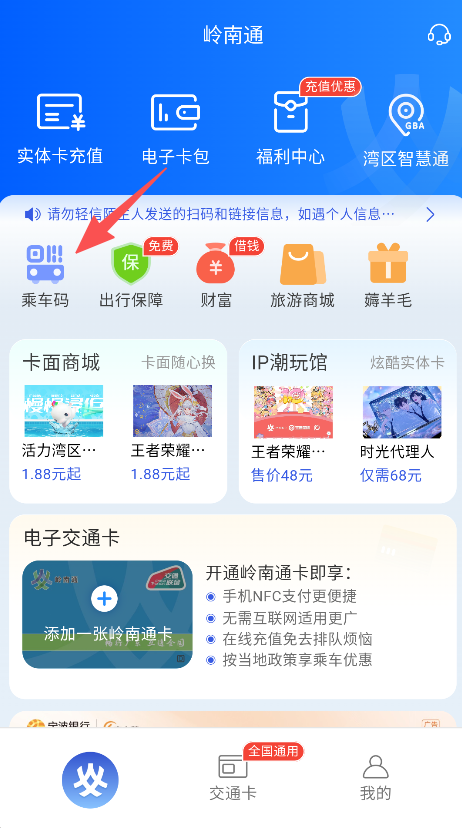 岭南通