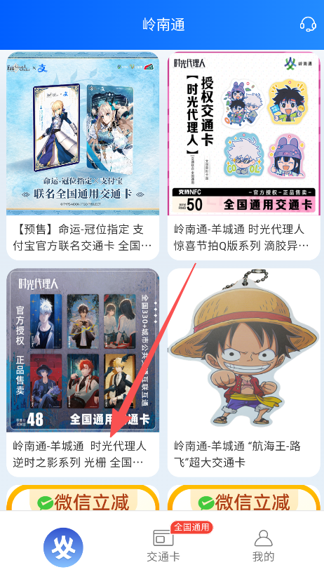 岭南通
