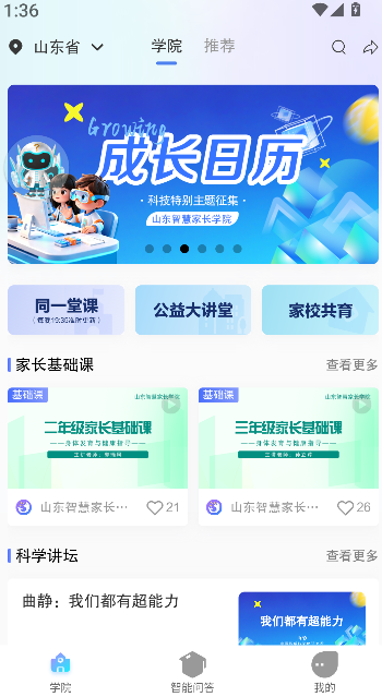 养教有方