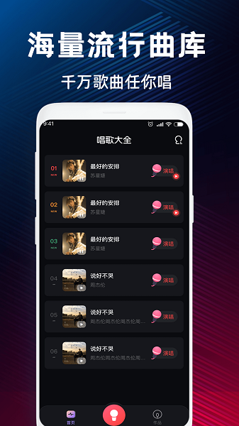 K歌大全截图1
