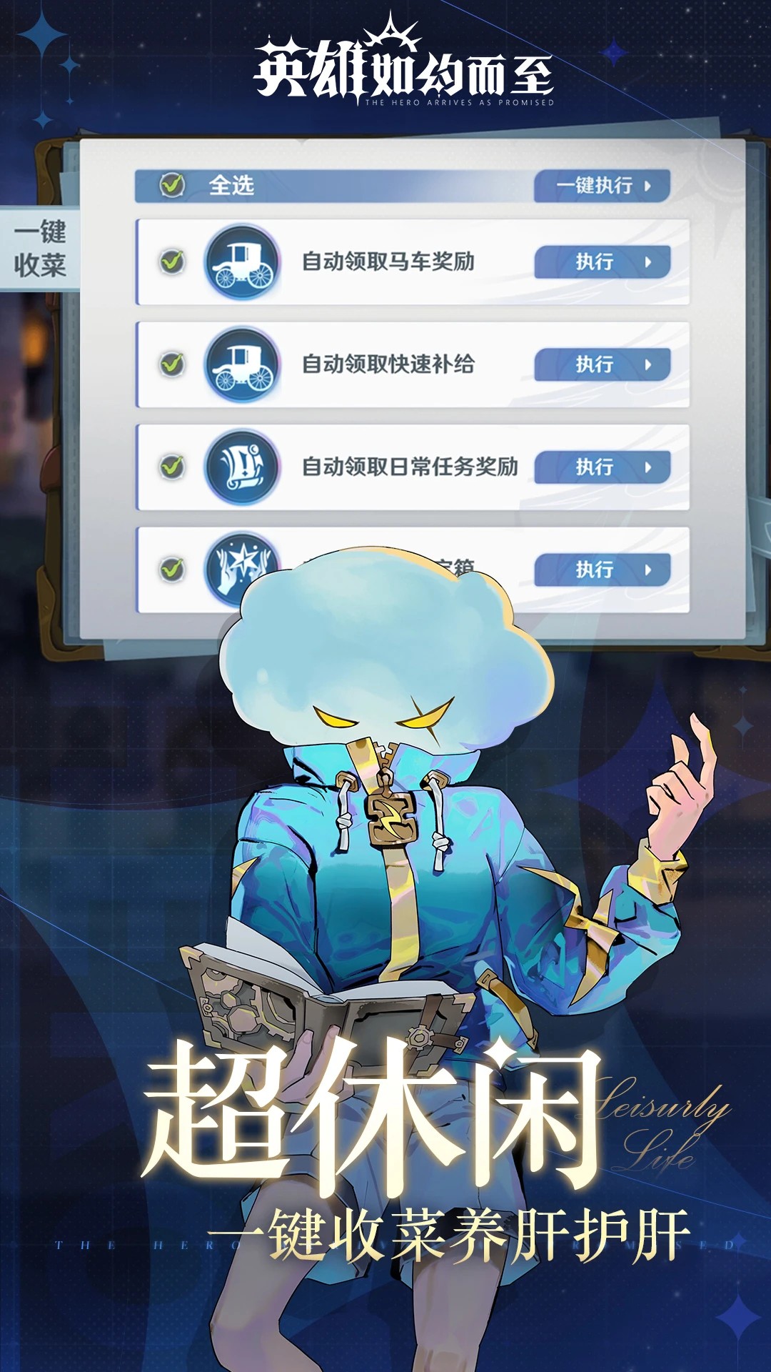 英雄如约而至截图0
