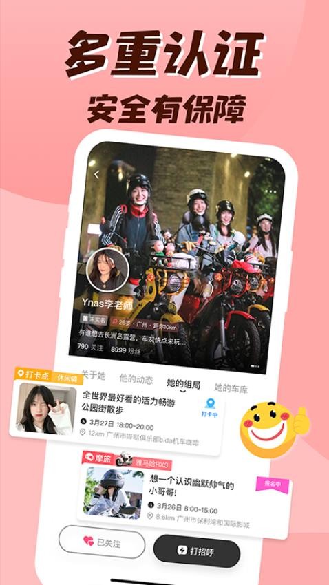 哔哒组局截图1