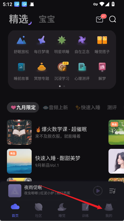 小睡眠