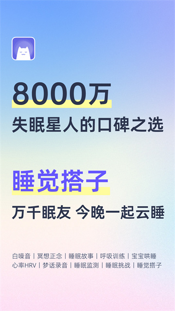小睡眠截图4