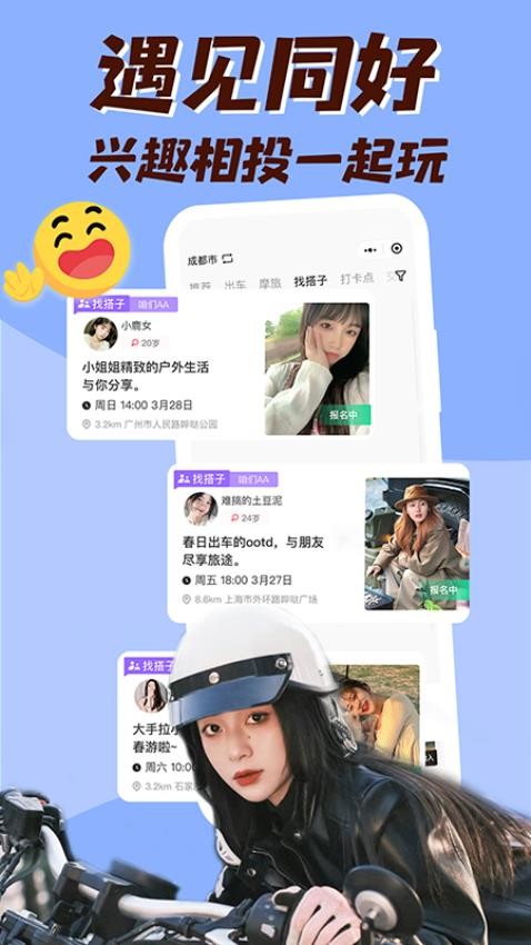 哔哒组局截图2
