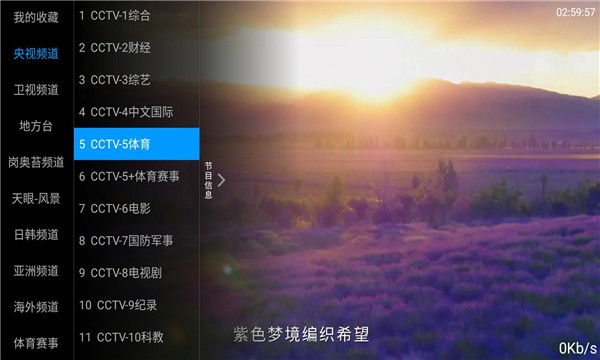 海星tv软件截图4
