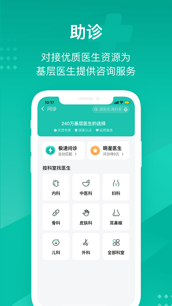 云鹊医截图1
