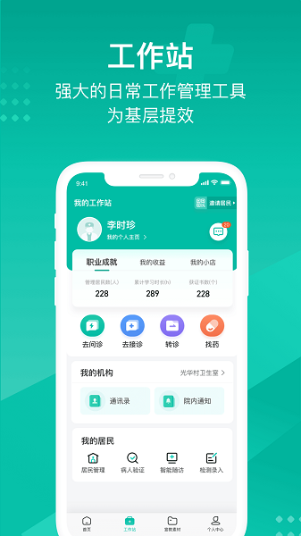 云鹊医截图0