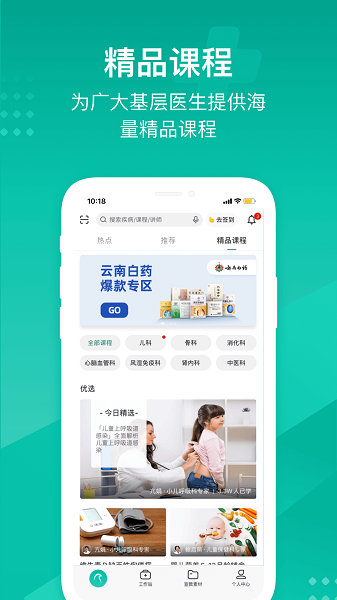 云鹊医截图2