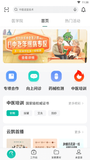 云鹊医