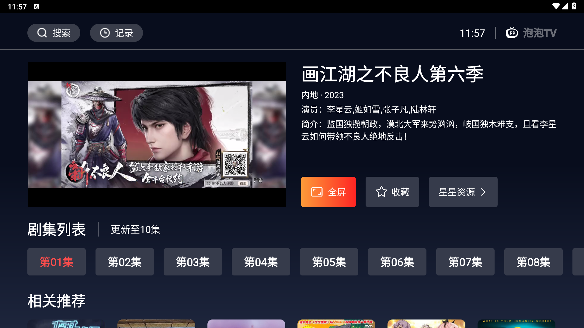 海星tv软件截图2