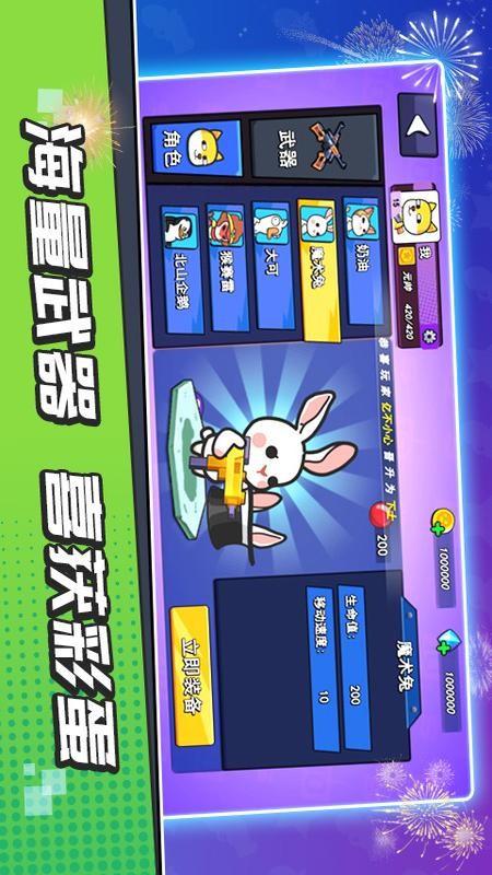 疯狂大乱斗截图1