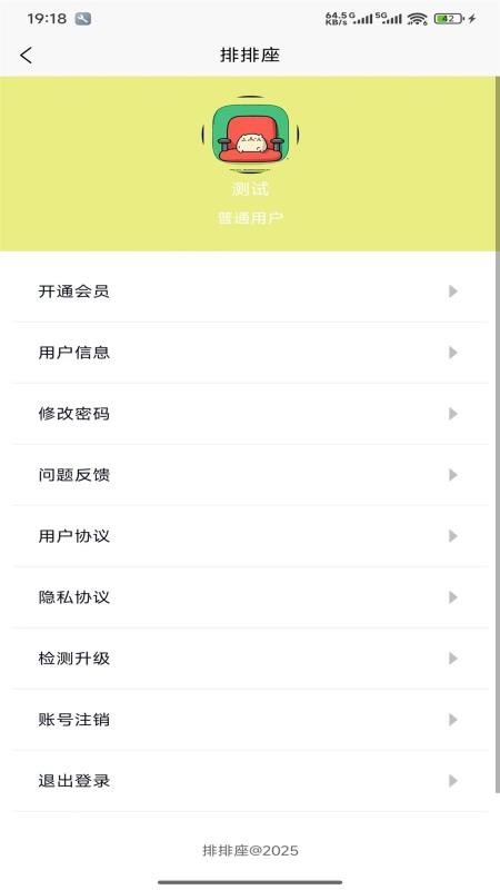 排排座截图0
