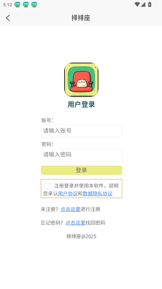 排排座