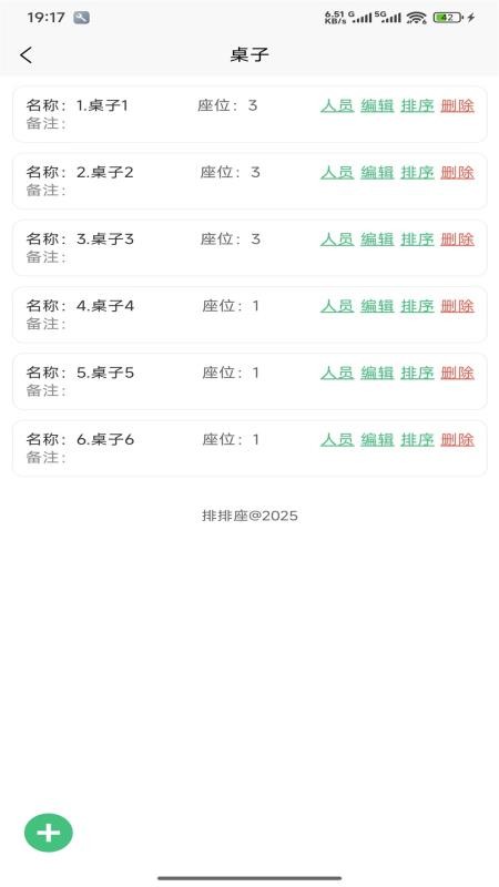 排排座截图2