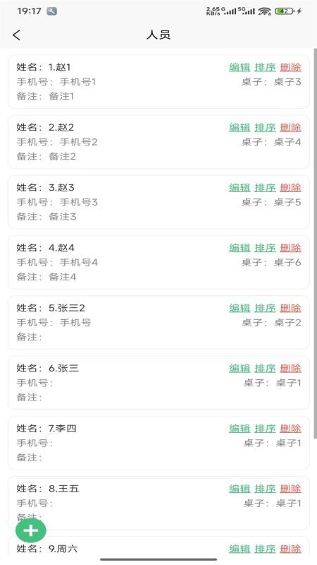 排排座截图1