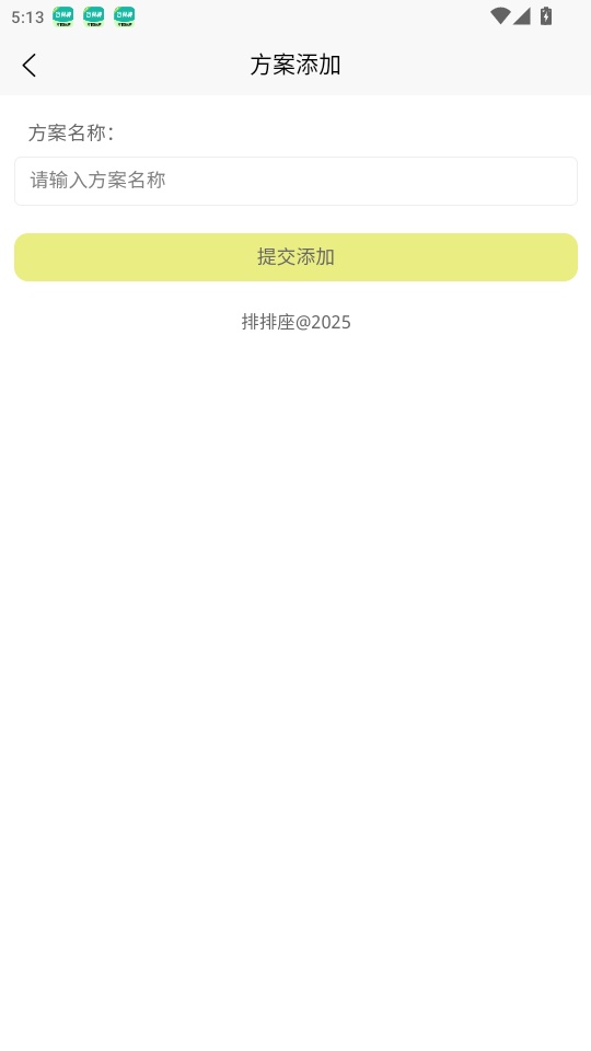 排排座