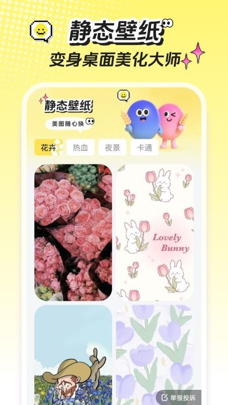 麦麦壁纸软件安卓版截图0