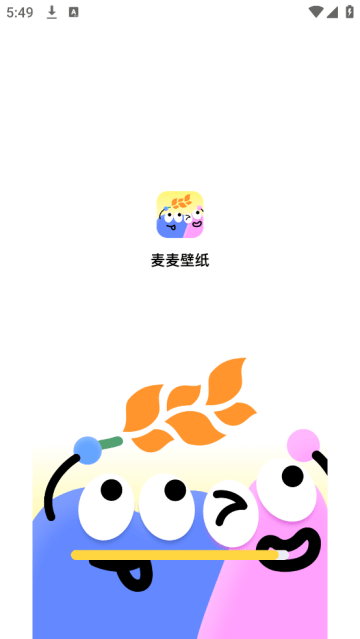 麦麦壁纸软件安卓版