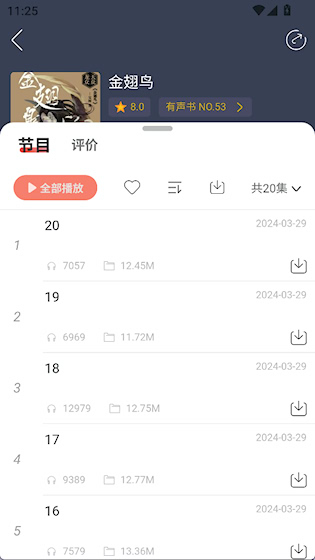 花城FM最新版