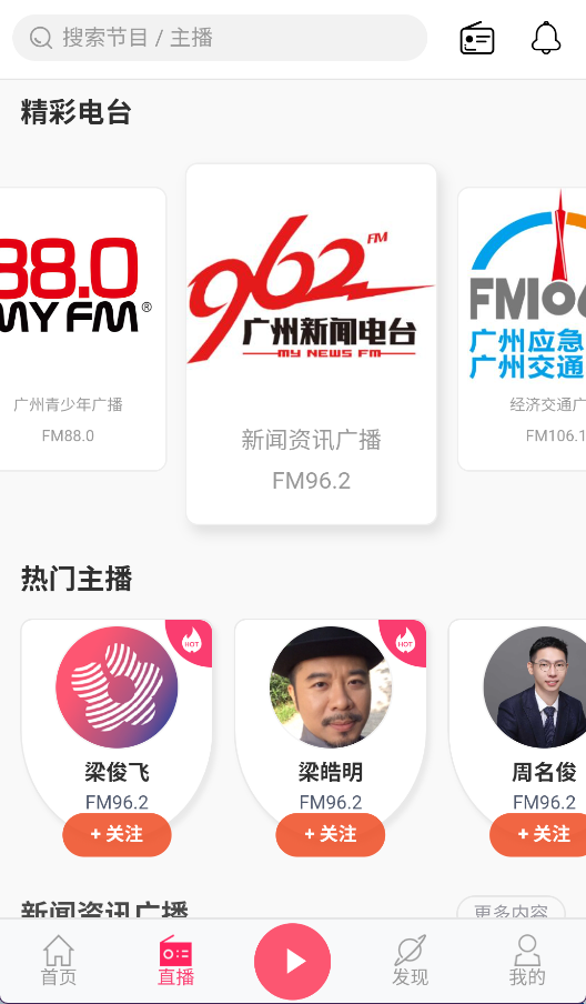 花城FM最新版截图1