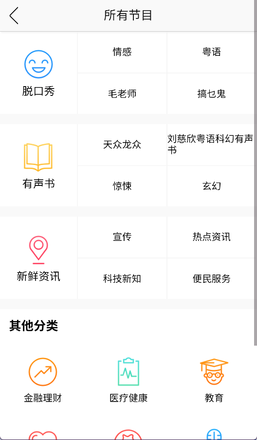 花城FM最新版截图2